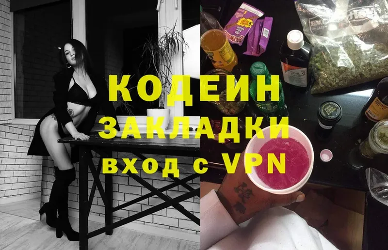 дарнет шоп  Курильск  Кодеиновый сироп Lean Purple Drank 